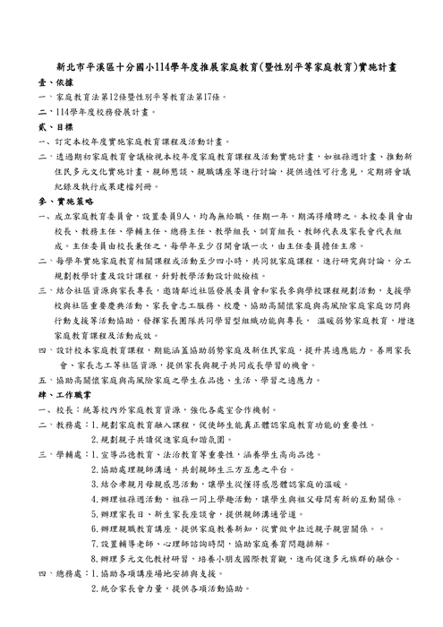 家庭教育推行計畫與成果1