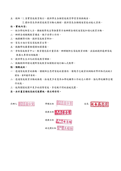 家庭教育推行計畫與成果2
