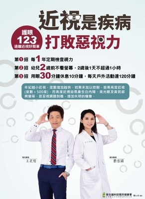 近視是疾病