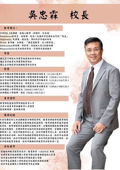 校長介紹