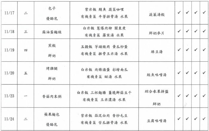 115-1 11月餐點表(3)
